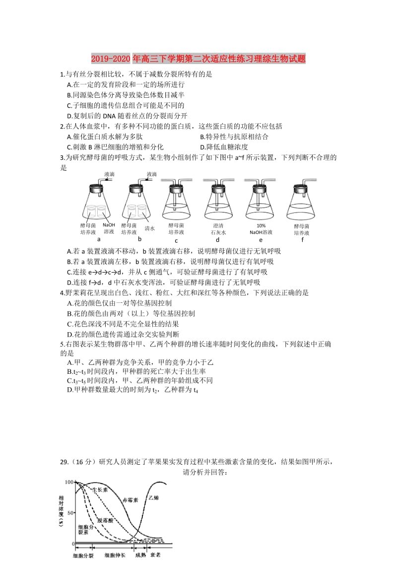 2019-2020年高三下学期第二次适应性练习理综生物试题.doc_第1页