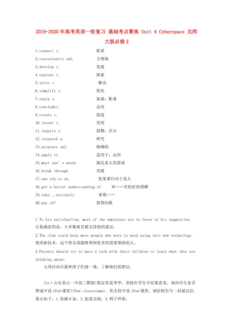 2019-2020年高考英语一轮复习 基础考点聚焦 Unit 4 Cyberspace 北师大版必修2.doc_第1页