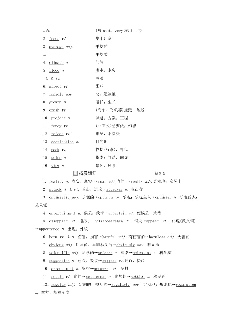 2019-2020年高考英语一轮复习 基础考点聚焦 Unit 4 Cyberspace 北师大版必修2.doc_第3页