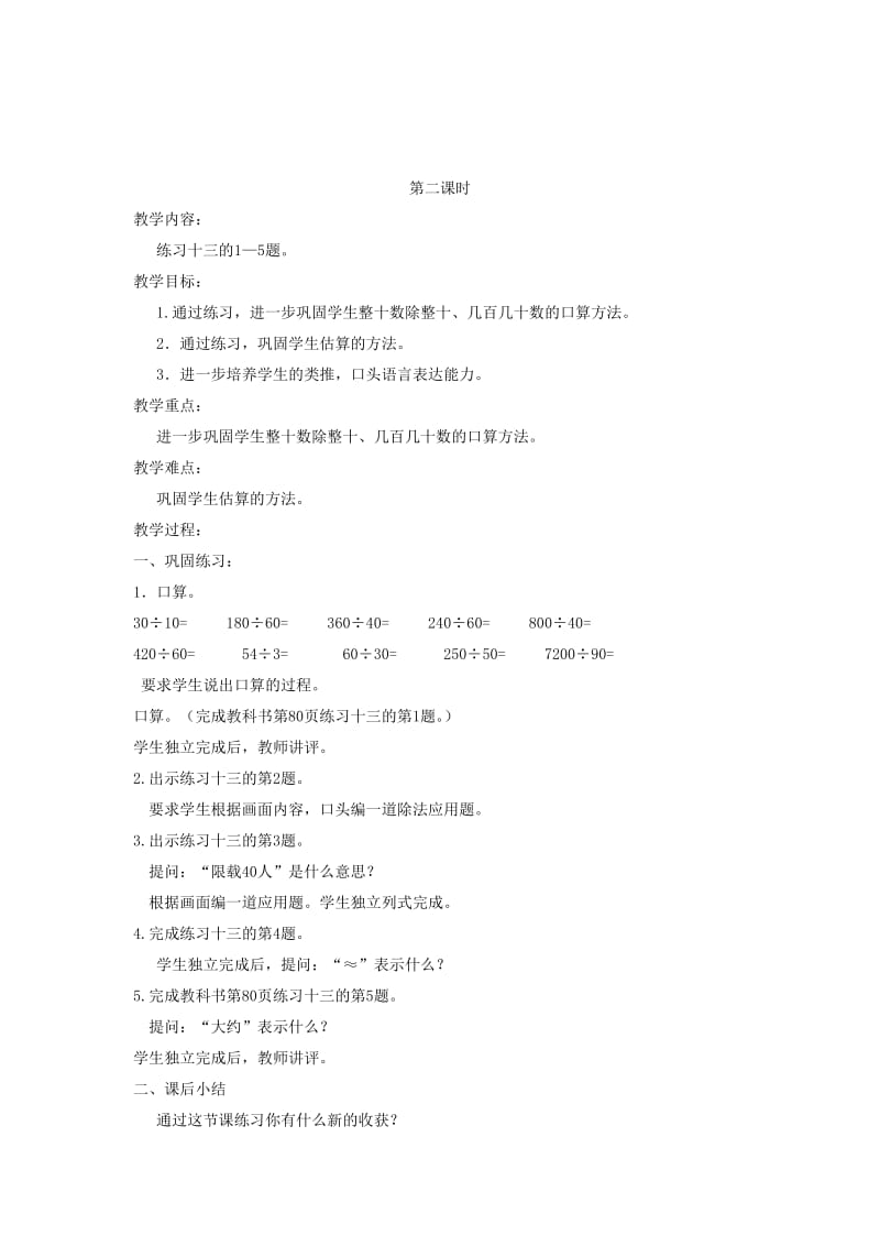 四年级数学上册 第五单元 收获的季节 除数是两位数的除法教案 青岛版.doc_第2页