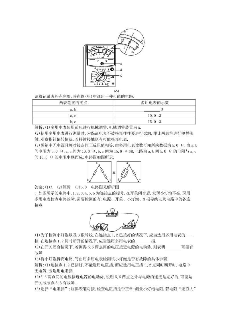 2019年高中物理 第二章 直流电路 第7节 学生实验 练习使用多用电表课时训练（含解析）教科版选修3-1.doc_第2页