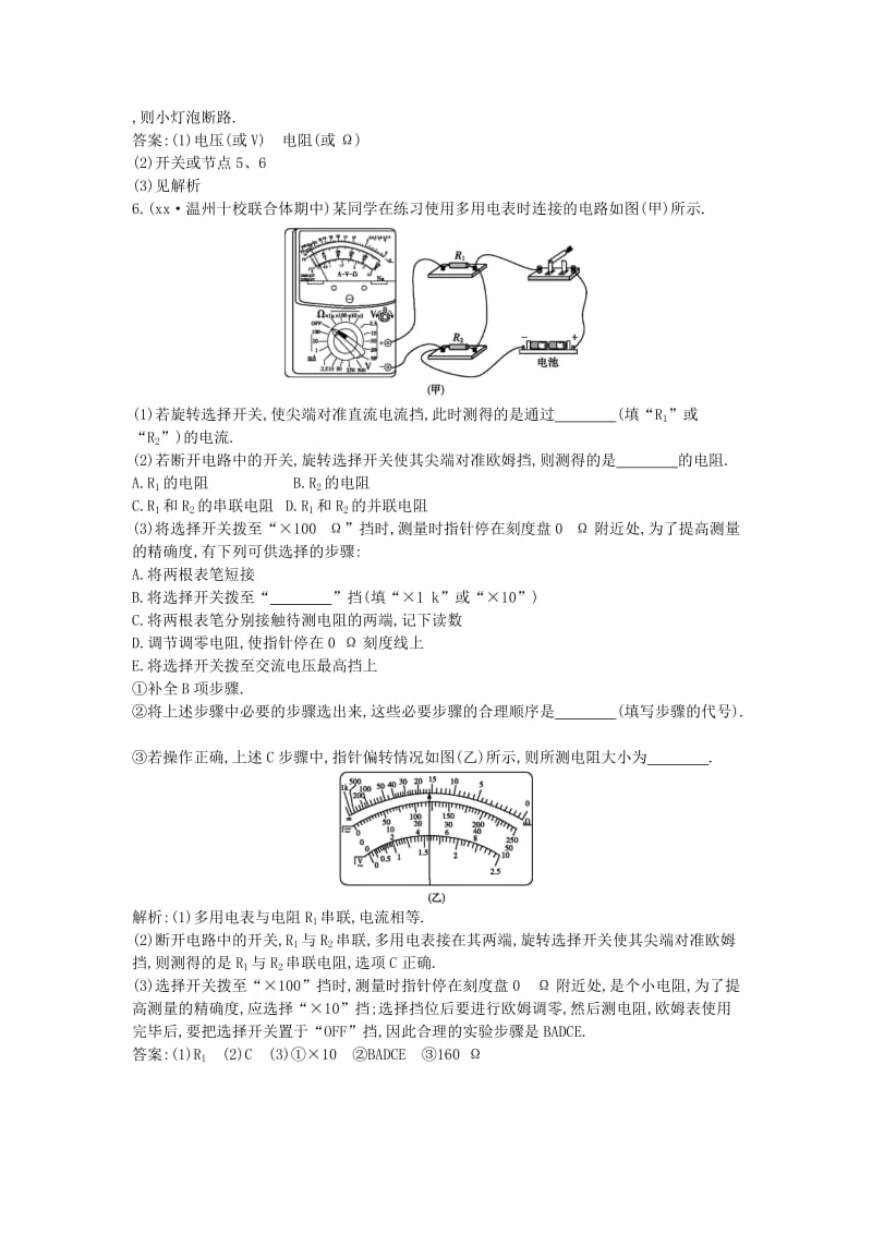 2019年高中物理 第二章 直流电路 第7节 学生实验 练习使用多用电表课时训练（含解析）教科版选修3-1.doc_第3页