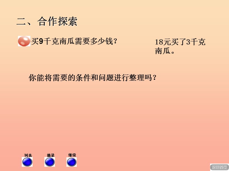 2019春三年级数学下册 第三单元《美丽的街景—两位数乘以两位数》（乘、除法两步计算解决问题）课件1 青岛版六三制.ppt_第2页