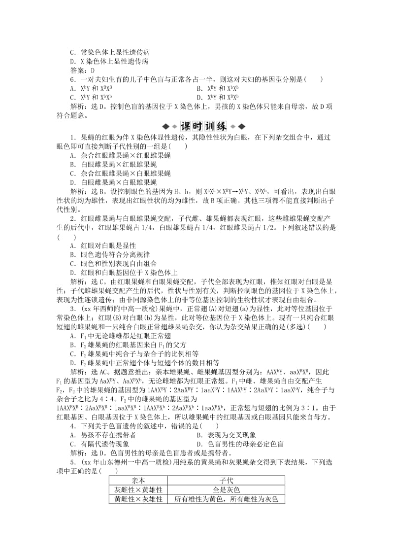 2019-2020年高中生物知识点专练（31）新人教版必修2.doc_第2页