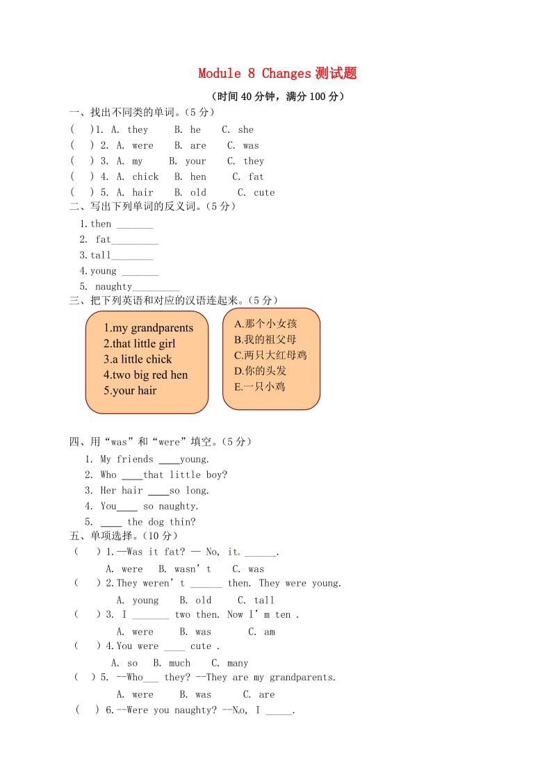 四年级英语下册 Module 8 单元综合检测 外研版.doc_第1页