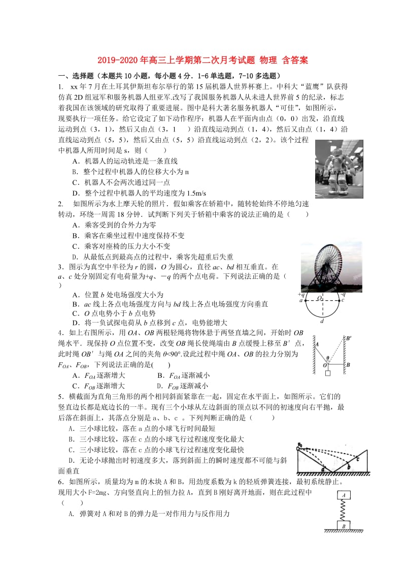 2019-2020年高三上学期第二次月考试题 物理 含答案.doc_第1页