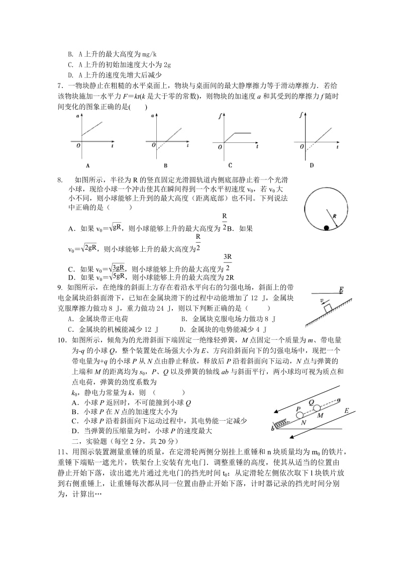 2019-2020年高三上学期第二次月考试题 物理 含答案.doc_第2页