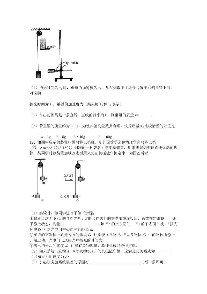 2019-2020年高三上学期第二次月考试题 物理 含答案.doc_第3页