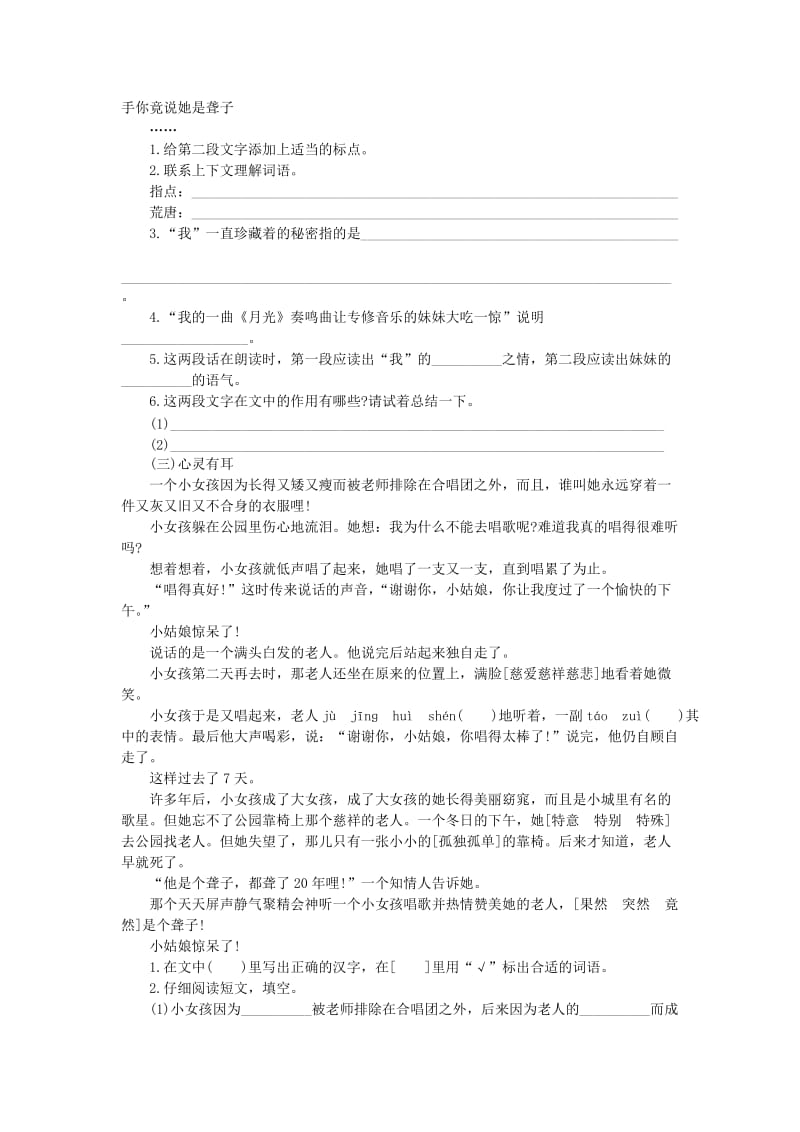 六年级语文上册 唯一的听众练习 新人教版.doc_第3页