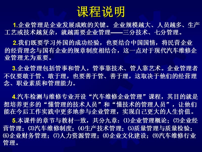 汽车维修企业管理.ppt_第2页