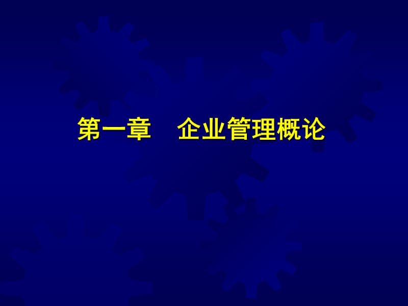 汽车维修企业管理.ppt_第3页