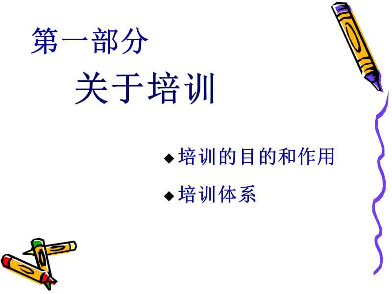 设计年度培训计划与预算方案.ppt_第3页