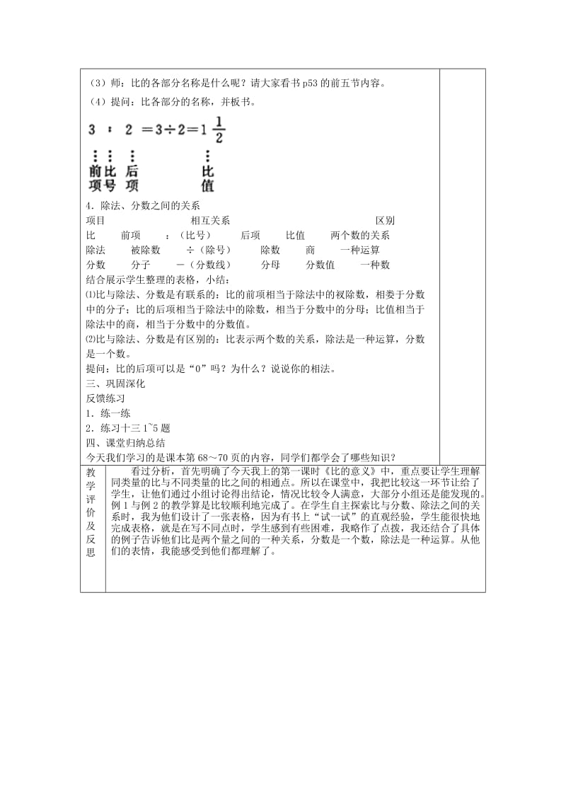 六年级数学上册 五 认识比 5.1 比的意义教案 苏教版.doc_第2页