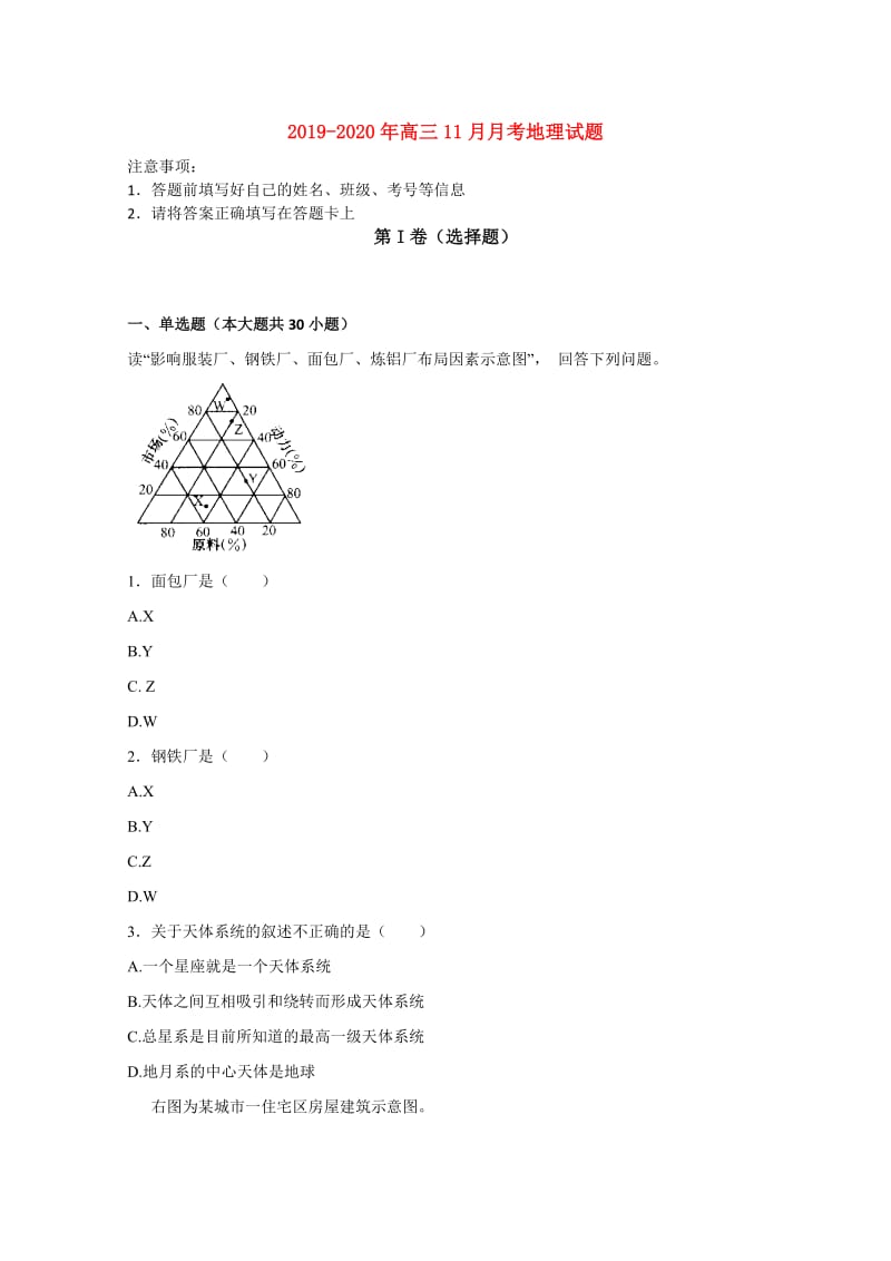 2019-2020年高三11月月考地理试题.doc_第1页