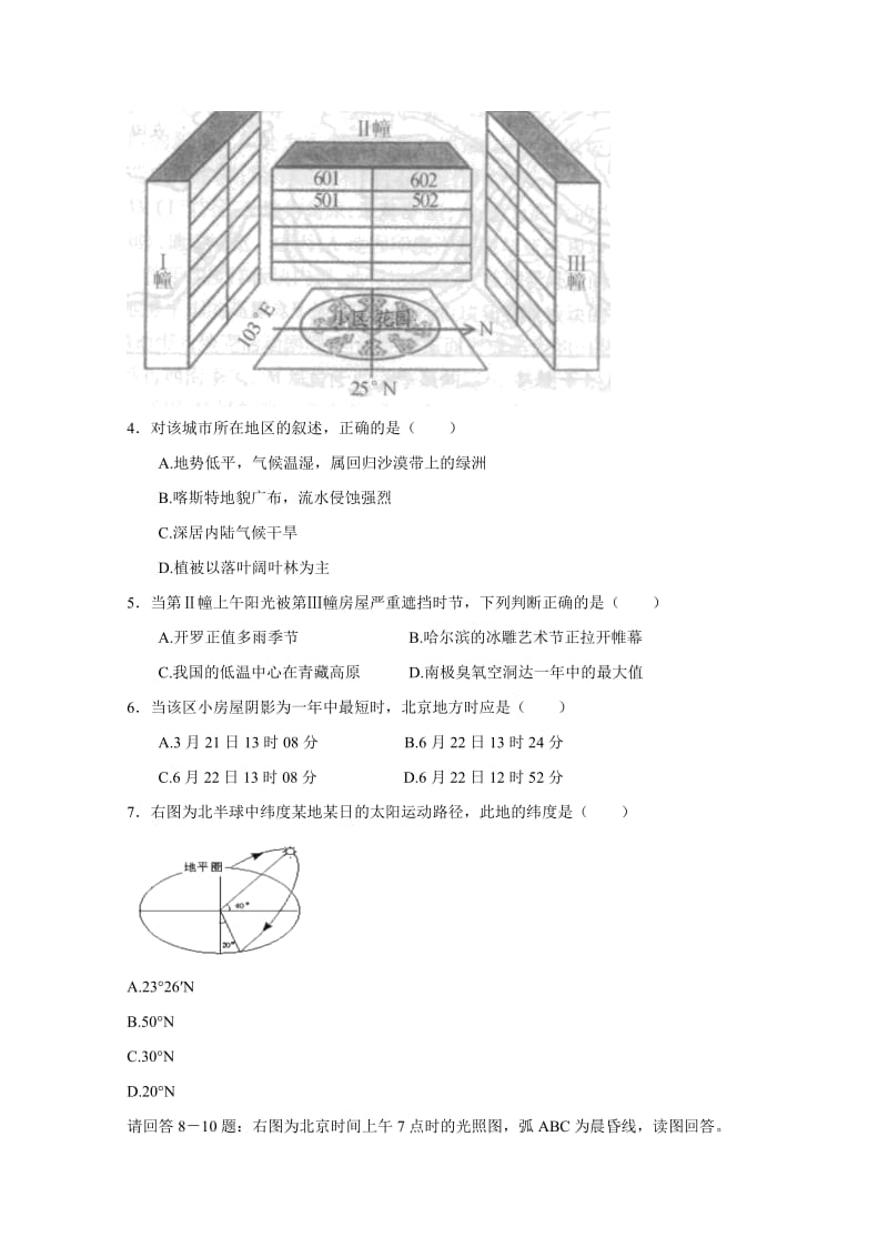 2019-2020年高三11月月考地理试题.doc_第2页