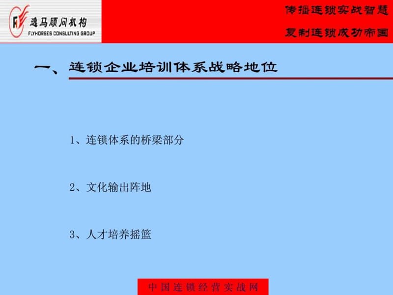 连锁企业培训体系构建难题及解决之道.ppt_第2页