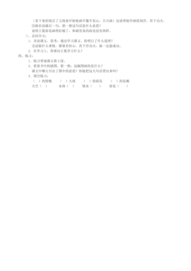 二年级语文上册 7.2 王冕学画教案 北师大版.doc_第2页