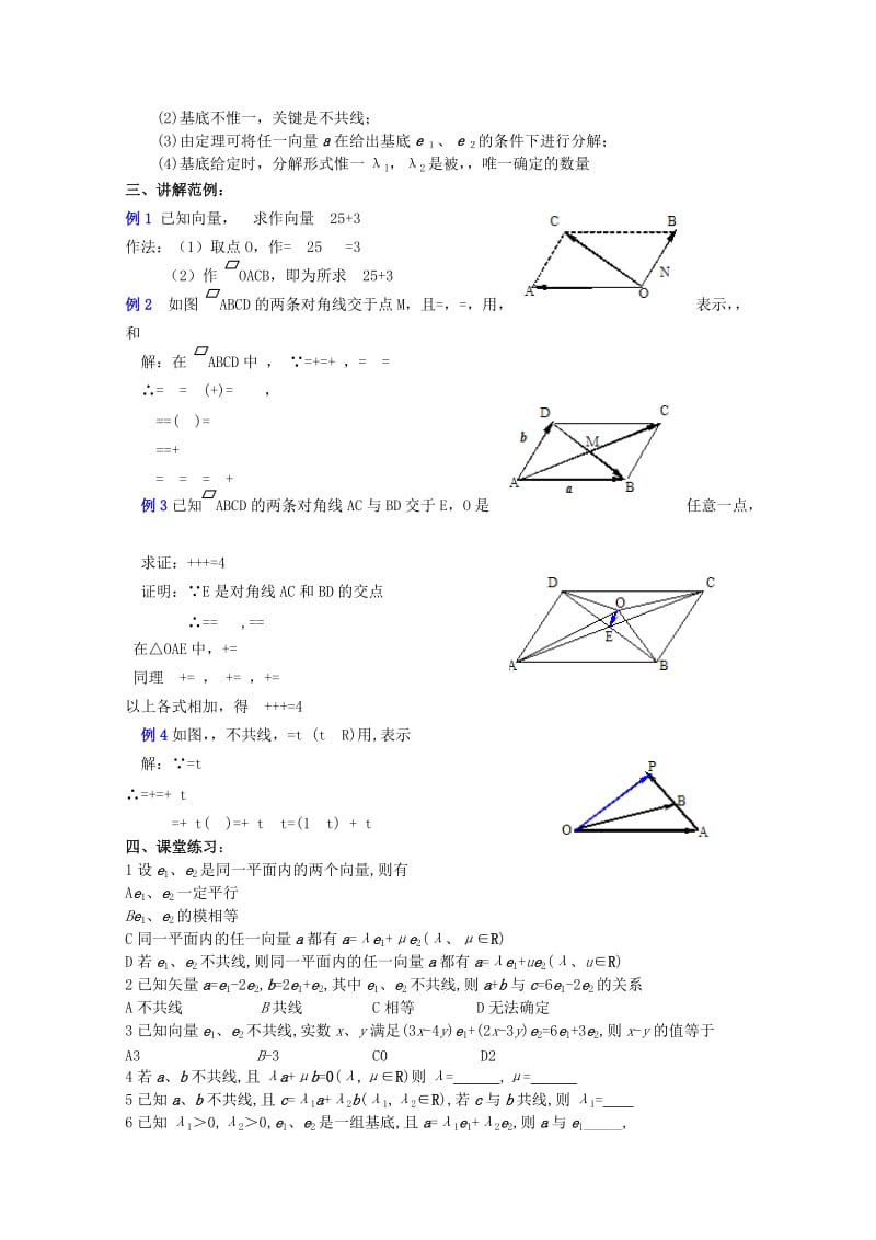 2019-2020年高中数学重点中学第5课时实数与向量的积（2）教案湘教版必修2.doc_第2页