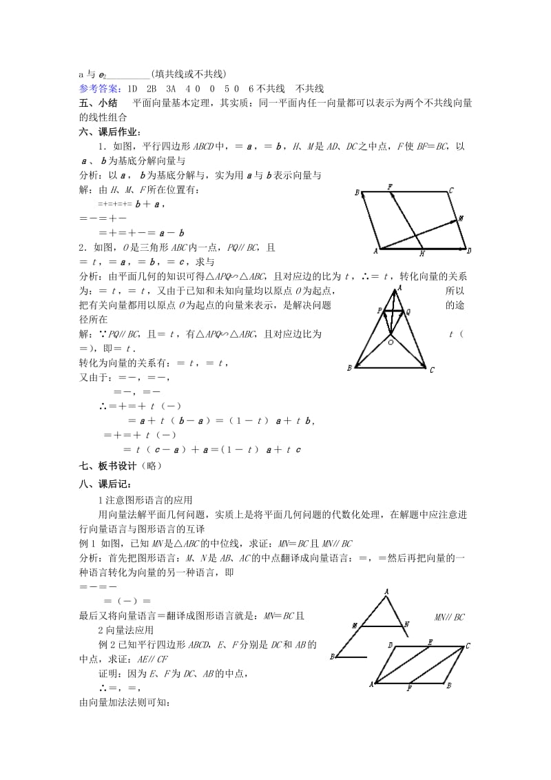 2019-2020年高中数学重点中学第5课时实数与向量的积（2）教案湘教版必修2.doc_第3页