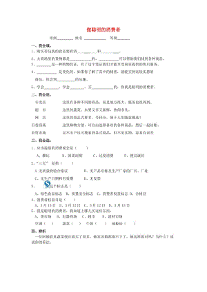 四年級(jí)品德與社會(huì)上冊(cè) 第三單元 做聰明的消費(fèi)者單元試題1 滬科版.doc