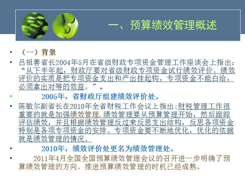 预算绩效管理培训课件.ppt_第3页