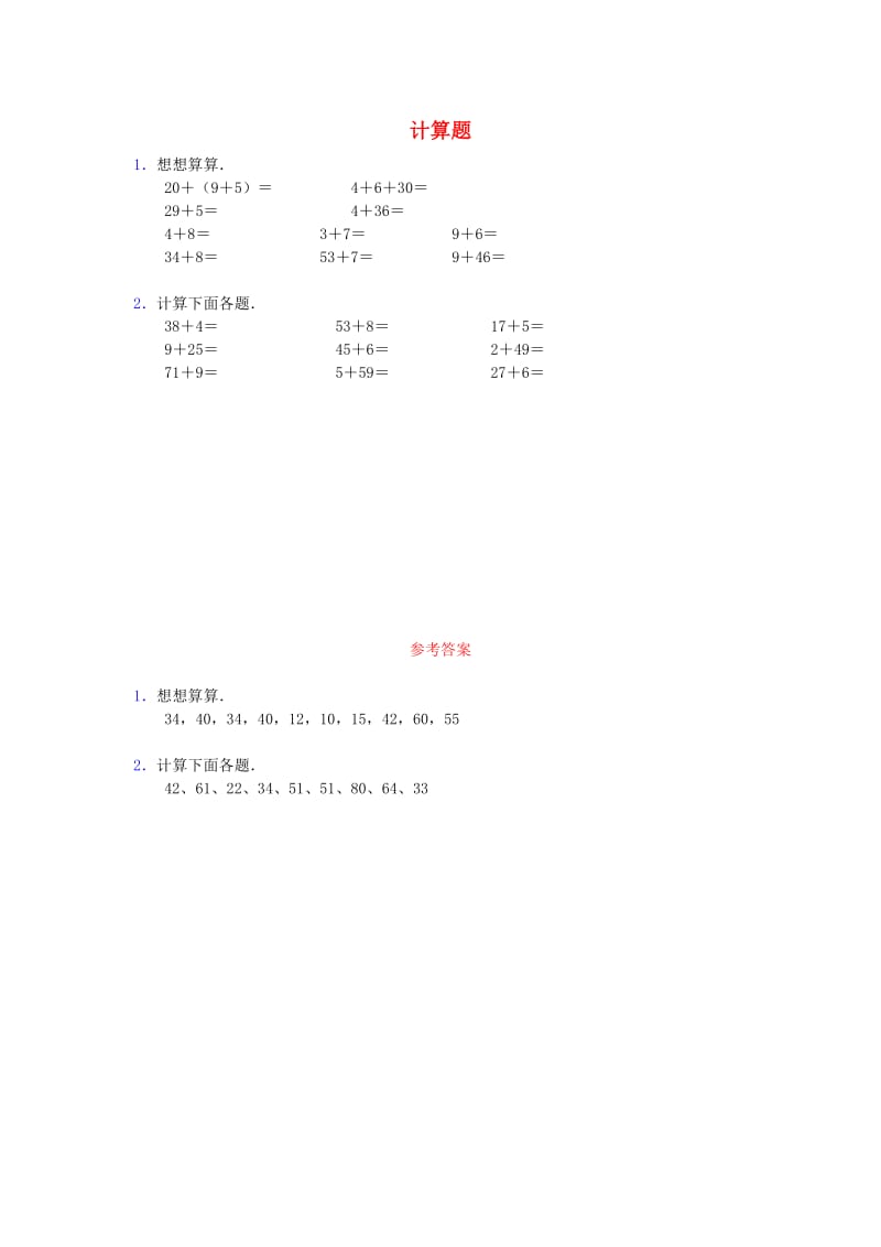 一年级数学下册 第6单元 加与减(三) 1 图书馆计算题 北师大版.doc_第1页