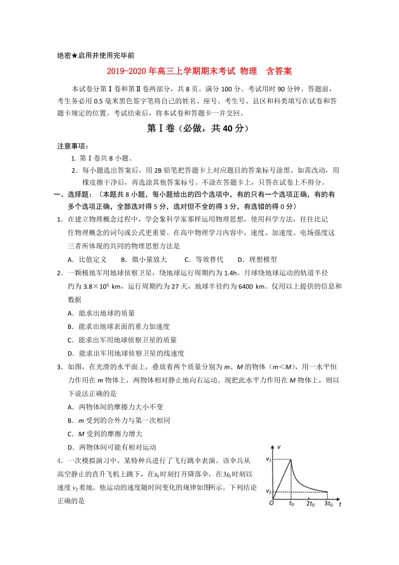 2019-2020年高三上学期期末考试 物理 含答案.doc_第1页