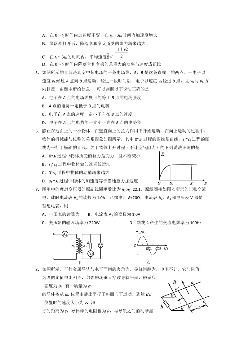 2019-2020年高三上学期期末考试 物理 含答案.doc_第2页