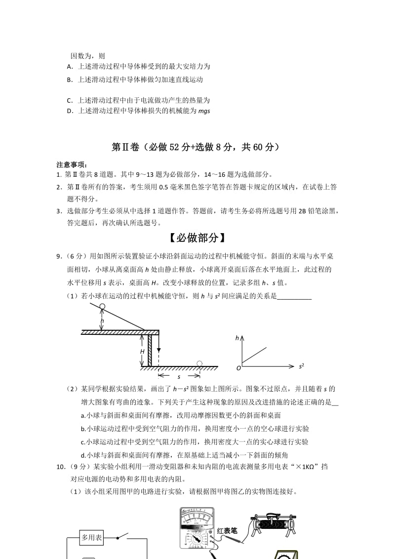 2019-2020年高三上学期期末考试 物理 含答案.doc_第3页