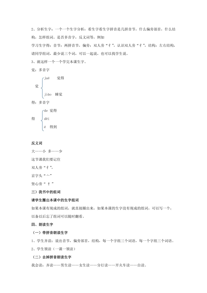 一年级语文上册 课文10《大还是小》教学设计 新人教版.doc_第2页