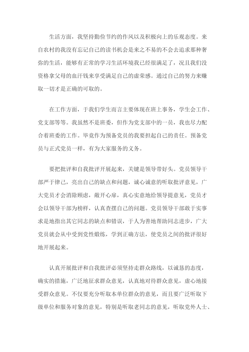 教师批评和自我批评发言稿篇二_第2页