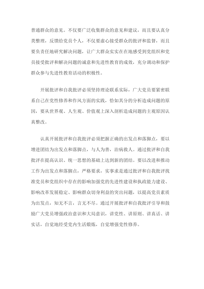 教师批评和自我批评发言稿篇二_第3页