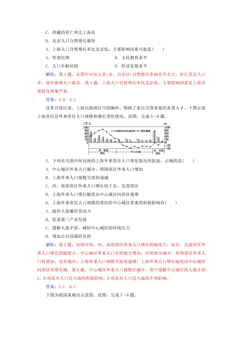 2019-2020年高中地理第四章人类与地理环境的协调发展模块综合检测一中图版必修.doc_第2页