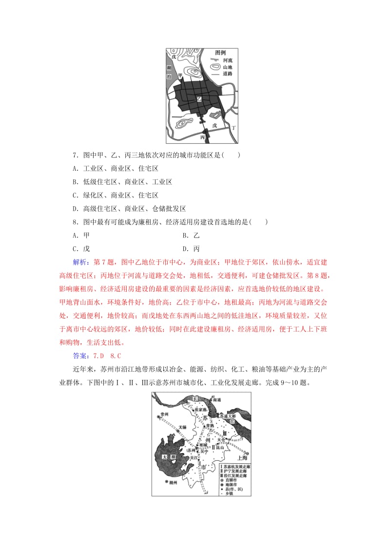 2019-2020年高中地理第四章人类与地理环境的协调发展模块综合检测一中图版必修.doc_第3页