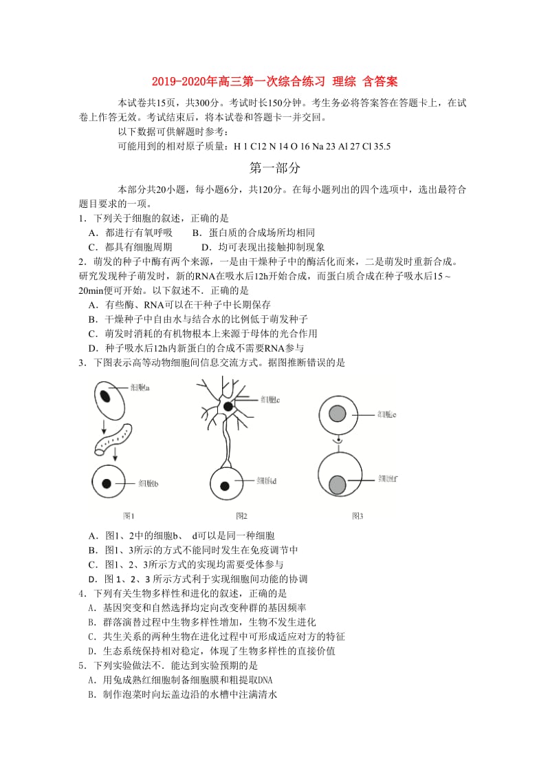 2019-2020年高三第一次综合练习 理综 含答案.doc_第1页