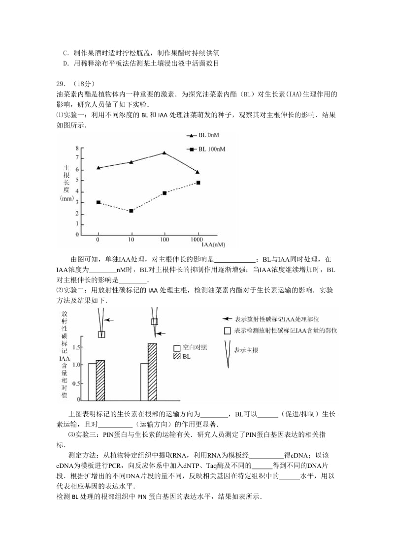 2019-2020年高三第一次综合练习 理综 含答案.doc_第2页