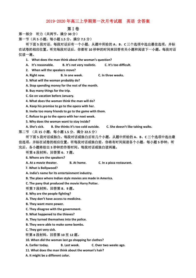 2019-2020年高三上学期第一次月考试题 英语 含答案.doc_第1页