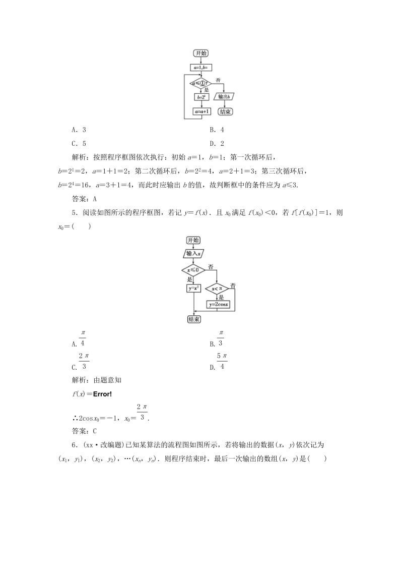 2019-2020年高三数学一轮复习 第十一章 统计、统计案例章末整合练习.doc_第2页