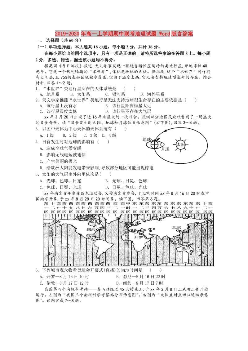 2019-2020年高一上学期期中联考地理试题 Word版含答案.doc_第1页