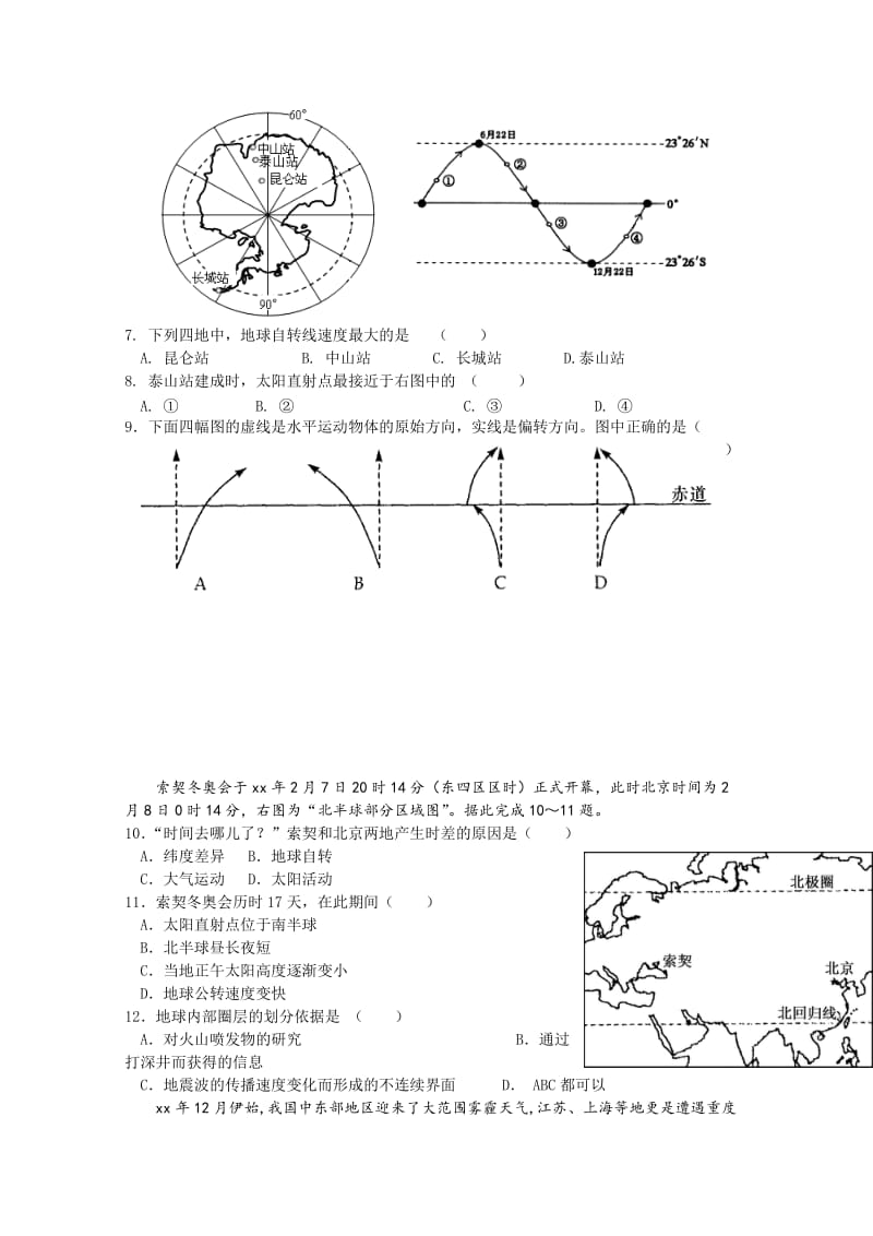 2019-2020年高一上学期期中联考地理试题 Word版含答案.doc_第2页