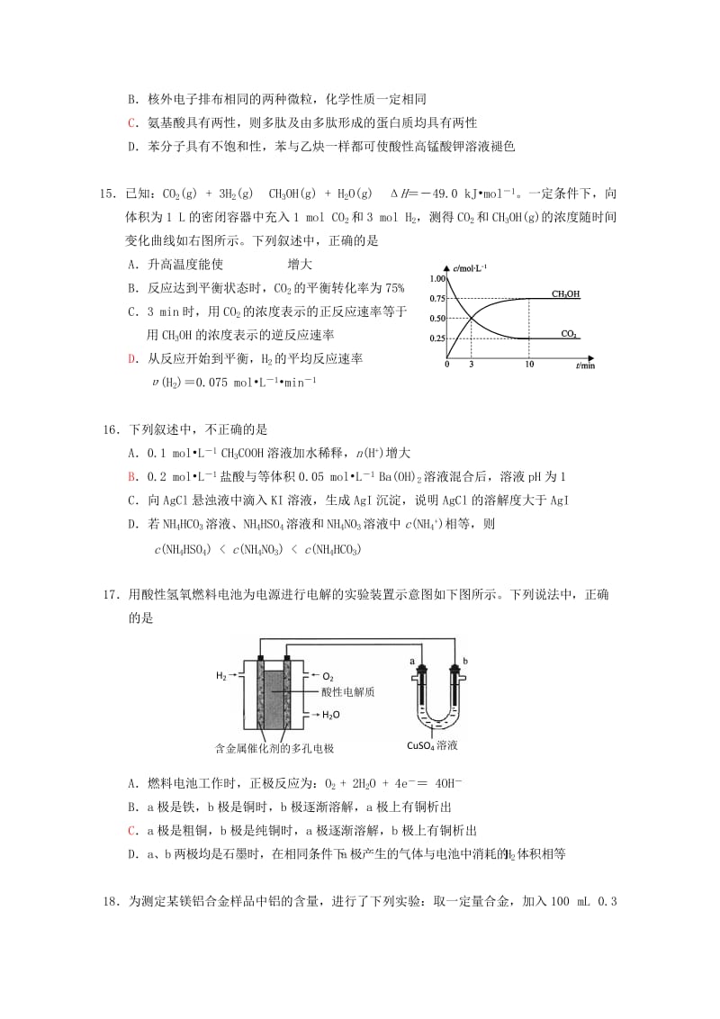 2019-2020年高三期末抽样测试（化学）.doc_第3页