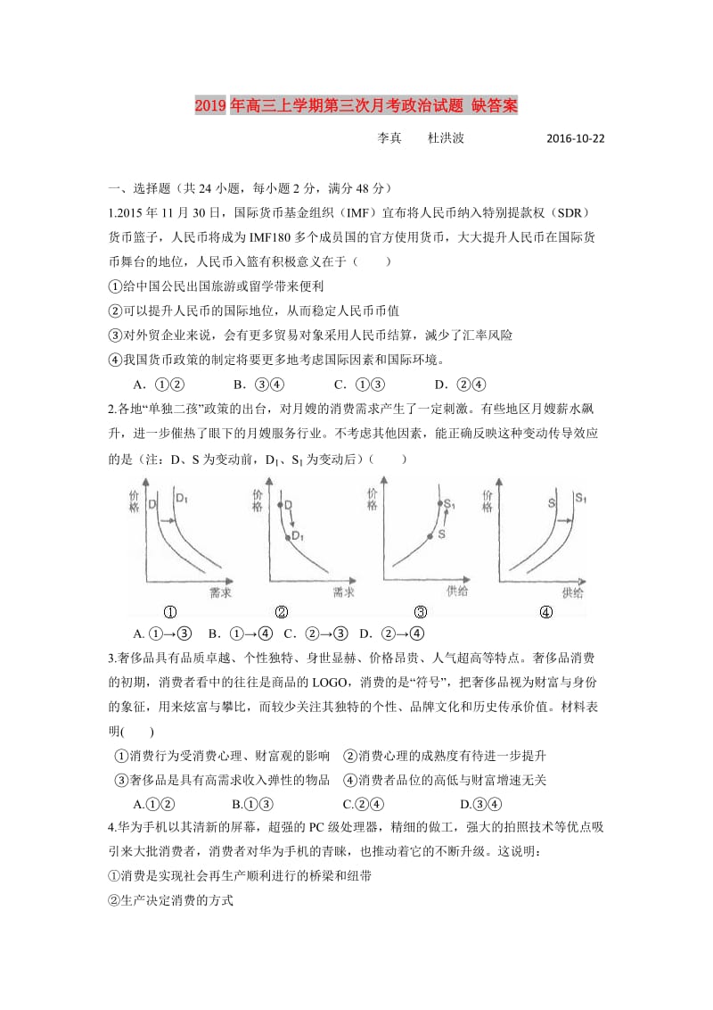 2019年高三上学期第三次月考政治试题 缺答案.doc_第1页