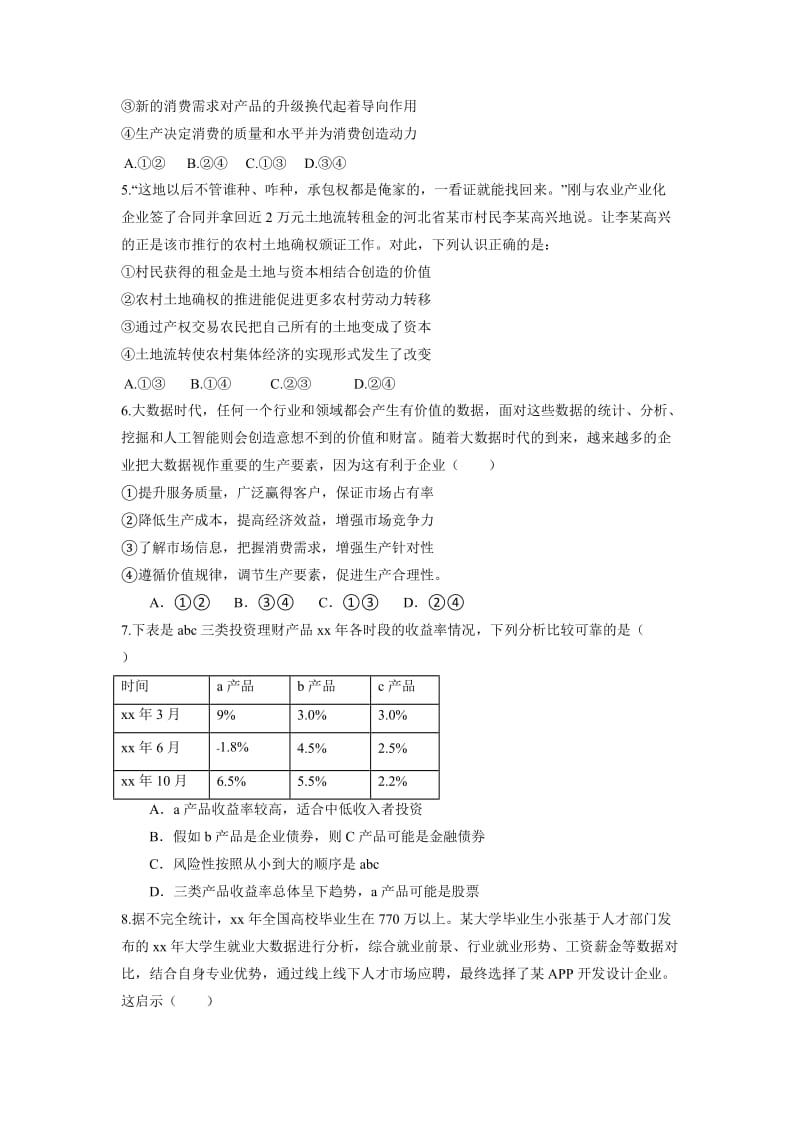 2019年高三上学期第三次月考政治试题 缺答案.doc_第2页