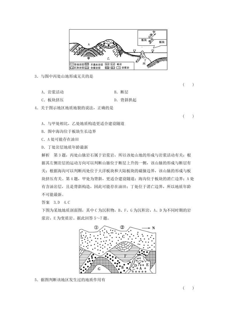 2019-2020年高考地理一轮复习 第四章 地表形态的塑造第1课时考点专练1.doc_第2页