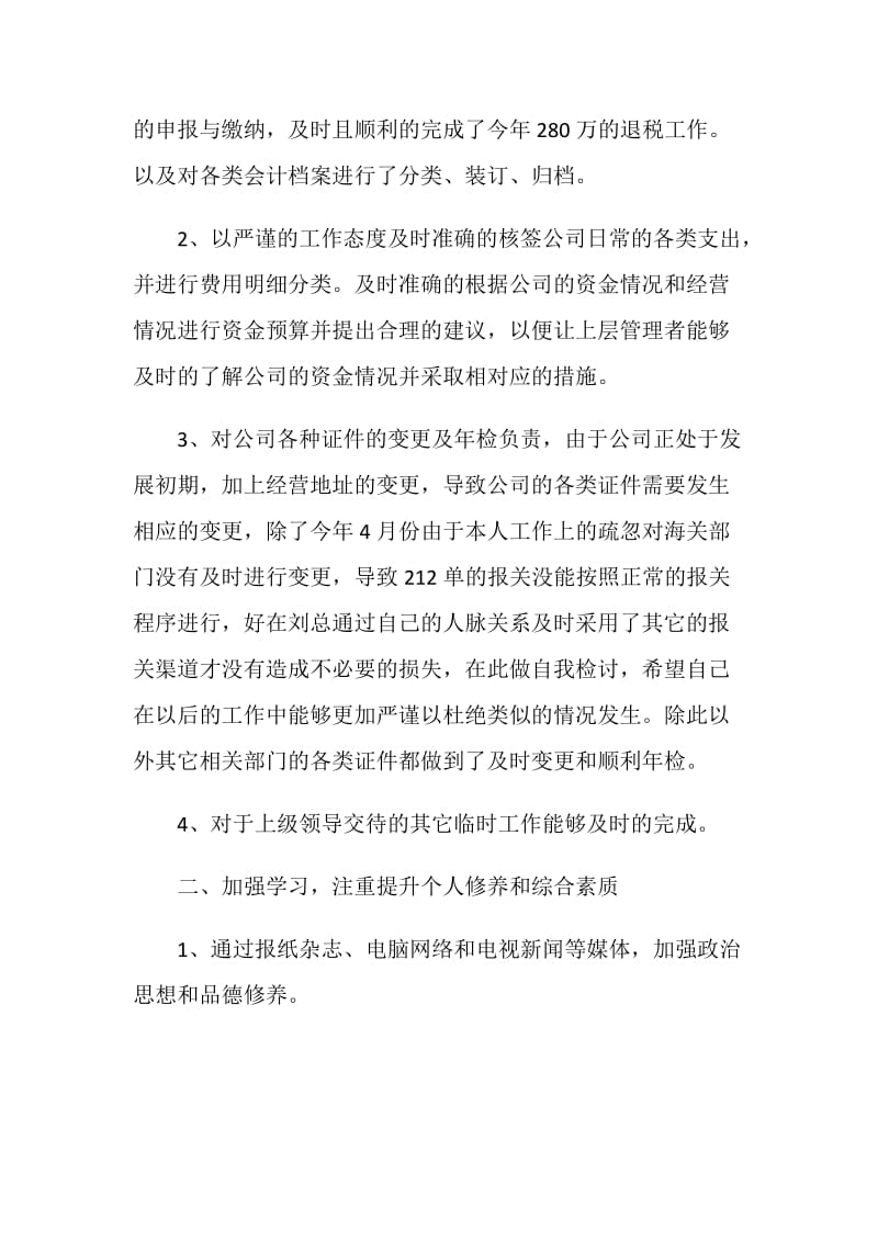 20XX有关于财务年终总结.doc_第2页