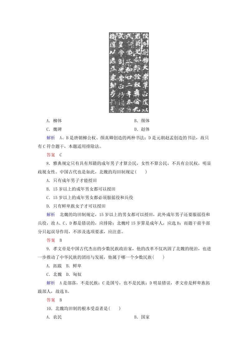 2019年高中历史 专题三北魏孝文帝改革测试 人民版选修1.doc_第3页