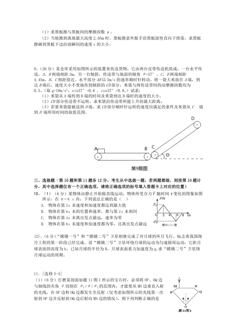 2019-2020年高三第一次月考物理试题word版含答案.doc_第3页