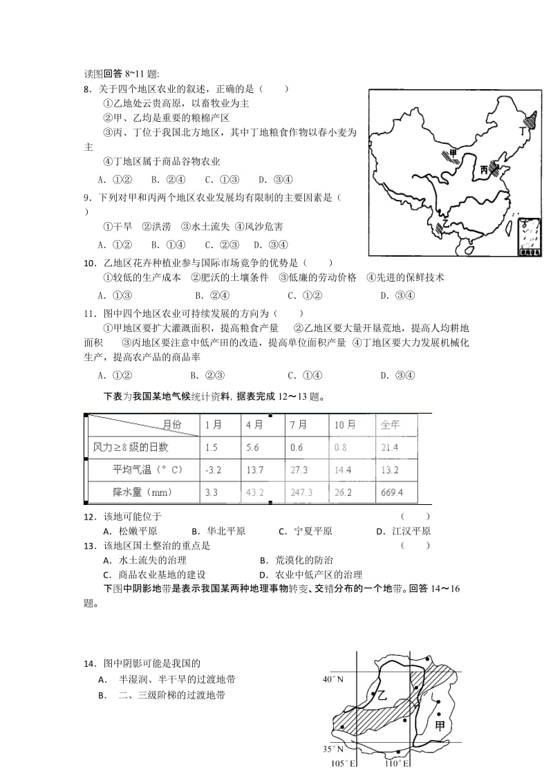 2019-2020年高三上学期第一次考试题地理（缺答案）.doc_第2页