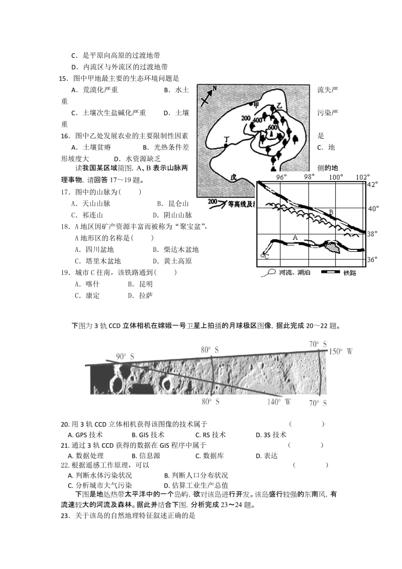 2019-2020年高三上学期第一次考试题地理（缺答案）.doc_第3页