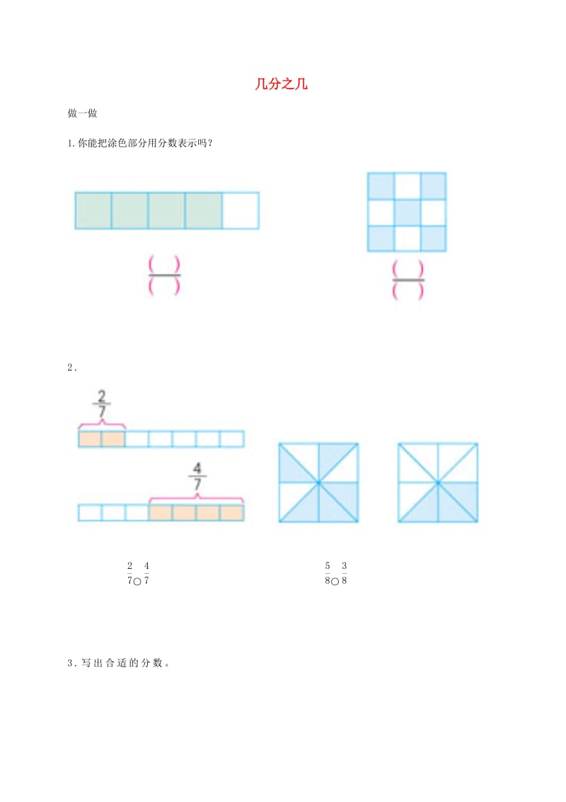 三年级数学上册 7.2认识几分之几练习题 新人教版.doc_第1页